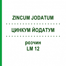 ЦИНКУМ ЙОДАТУМ (ZINCUM JODATUM) LM 12 розчин 10 мл - Гомеопатія ARCANA DR.SEWERIN
