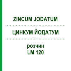 ЦИНКУМ ЙОДАТУМ (ZINCUM JODATUM) LM 120 раствор 10 мл - Гомеопатия ARCANA DR.SEWERIN