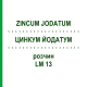 ЦИНКУМ ЙОДАТУМ (ZINCUM JODATUM) LM 13 раствор 10 мл - Гомеопатия ARCANA DR.SEWERIN