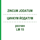 ЦИНКУМ ЙОДАТУМ (ZINCUM JODATUM) LM 15 раствор 10 мл - Гомеопатия ARCANA DR.SEWERIN