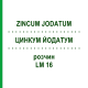 ЦИНКУМ ЙОДАТУМ (ZINCUM JODATUM) LM 16 раствор 10 мл - Гомеопатия ARCANA DR.SEWERIN