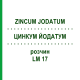 ЦИНКУМ ЙОДАТУМ (ZINCUM JODATUM) LM 17 раствор 10 мл - Гомеопатия ARCANA DR.SEWERIN