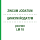 ЦИНКУМ ЙОДАТУМ (ZINCUM JODATUM) LM 18 раствор 10 мл - Гомеопатия ARCANA DR.SEWERIN