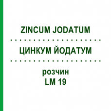 ЦИНКУМ ЙОДАТУМ (ZINCUM JODATUM) LM 19 розчин 10 мл - Гомеопатія ARCANA DR.SEWERIN