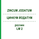 ЦИНКУМ ЙОДАТУМ (ZINCUM JODATUM) LM 2 раствор 10 мл - Гомеопатия ARCANA DR.SEWERIN