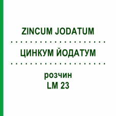ЦИНКУМ ЙОДАТУМ (ZINCUM JODATUM) LM 23 розчин 10 мл - Гомеопатія ARCANA DR.SEWERIN