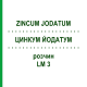 ЦИНКУМ ЙОДАТУМ (ZINCUM JODATUM) LM 3 раствор 10 мл - Гомеопатия ARCANA DR.SEWERIN