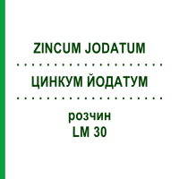 ЦИНКУМ ЙОДАТУМ (ZINCUM JODATUM) LM 30 розчин 10 мл - Гомеопатія ARCANA DR.SEWERIN