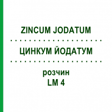 ЦИНКУМ ЙОДАТУМ (ZINCUM JODATUM) LM 4 раствор 10 мл - Гомеопатия ARCANA DR.SEWERIN