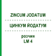 ЦИНКУМ ЙОДАТУМ (ZINCUM JODATUM) LM 4 раствор 10 мл - Гомеопатия ARCANA DR.SEWERIN