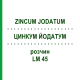 ЦИНКУМ ЙОДАТУМ (ZINCUM JODATUM) LM 45 раствор 10 мл - Гомеопатия ARCANA DR.SEWERIN