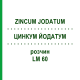 ЦИНКУМ ЙОДАТУМ (ZINCUM JODATUM) LM 60 раствор 10 мл - Гомеопатия ARCANA DR.SEWERIN