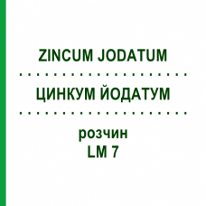 ЦИНКУМ ЙОДАТУМ (ZINCUM JODATUM) LM 7 раствор 10 мл - Гомеопатия ARCANA DR.SEWERIN