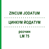 ЦИНКУМ ЙОДАТУМ (ZINCUM JODATUM) LM 75 раствор 10 мл - Гомеопатия ARCANA DR.SEWERIN