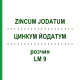 ЦИНКУМ ЙОДАТУМ (ZINCUM JODATUM) LM 9 раствор 10 мл - Гомеопатия ARCANA DR.SEWERIN