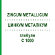 ЦИНКУМ МЕТАЛЛИКУМ (ZINCUM METALLICUM) C 1000 глобули 10 г - Гомеопатия DHU