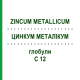 ЦИНКУМ МЕТАЛЛИКУМ (ZINCUM METALLICUM) C 12 глобули 10 г - Гомеопатия SPAGYRA