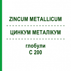ЦИНКУМ МЕТАЛЛИКУМ (ZINCUM METALLICUM) C 200 глобули 10 г - Гомеопатия SPAGYRA