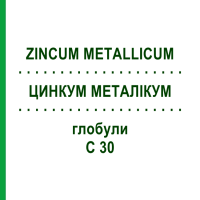 ЦИНКУМ МЕТАЛІКУМ (ZINCUM METALLICUM) C 30 глобули 0,5 г - Гомеопатія GUDJONS