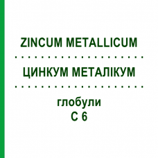 ЦИНКУМ МЕТАЛЛИКУМ (ZINCUM METALLICUM) C 6 глобули 10 г - Гомеопатия SPAGYRA