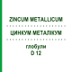 ЦИНКУМ МЕТАЛЛИКУМ (ZINCUM METALLICUM) D 12 глобули 10 г - Гомеопатия SPAGYRA