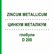 ЦИНКУМ МЕТАЛЛИКУМ (ZINCUM METALLICUM) D 200 глобули 10 г - Гомеопатия SPAGYRA