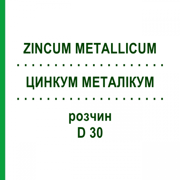 ЦИНКУМ МЕТАЛІКУМ (ZINCUM METALLICUM) D 30 розчин 20 мл - Гомеопатія DHU