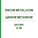 ЦИНКУМ МЕТАЛЛИКУМ (ZINCUM METALLICUM) D 30 раствор 20 мл - Гомеопатия DHU