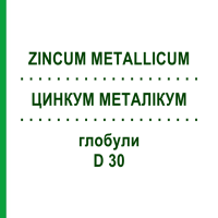 ЦИНКУМ МЕТАЛІКУМ (ZINCUM METALLICUM) D 30 глобули 10 г - Гомеопатія SPAGYRA