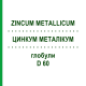 ЦИНКУМ МЕТАЛЛИКУМ (ZINCUM METALLICUM) D 60 глобули 10 г - Гомеопатия DHU