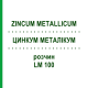 ЦИНКУМ МЕТАЛЛИКУМ (ZINCUM METALLICUM) LM 100 раствор 10 мл - Гомеопатия ARCANA DR.SEWERIN
