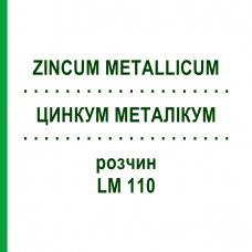ЦИНКУМ МЕТАЛІКУМ (ZINCUM METALLICUM) LM 110 розчин 10 мл - Гомеопатія ARCANA DR.SEWERIN