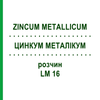 ЦИНКУМ МЕТАЛЛИКУМ (ZINCUM METALLICUM) LM 16 раствор 10 мл - Гомеопатия ARCANA DR.SEWERIN