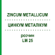 ЦИНКУМ МЕТАЛЛИКУМ (ZINCUM METALLICUM) LM 25 раствор 10 мл - Гомеопатия ARCANA DR.SEWERIN
