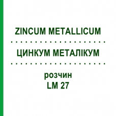 ЦИНКУМ МЕТАЛІКУМ (ZINCUM METALLICUM) LM 27 розчин 10 мл - Гомеопатія ARCANA DR.SEWERIN