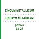 ЦИНКУМ МЕТАЛЛИКУМ (ZINCUM METALLICUM) LM 27 раствор 10 мл - Гомеопатия ARCANA DR.SEWERIN