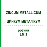 ЦИНКУМ МЕТАЛІКУМ (ZINCUM METALLICUM) LM 3 розчин 10 мл - Гомеопатія ARCANA DR.SEWERIN