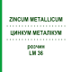 ЦИНКУМ МЕТАЛЛИКУМ (ZINCUM METALLICUM) LM 36 раствор 10 мл - Гомеопатия ARCANA DR.SEWERIN