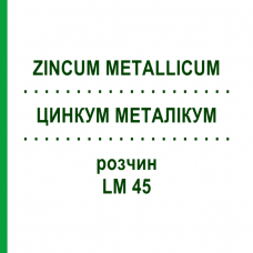 ЦИНКУМ МЕТАЛІКУМ (ZINCUM METALLICUM) LM 45 розчин 10 мл - Гомеопатія ARCANA DR.SEWERIN