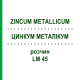 ЦИНКУМ МЕТАЛЛИКУМ (ZINCUM METALLICUM) LM 45 раствор 10 мл - Гомеопатия ARCANA DR.SEWERIN