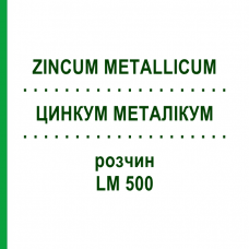 ЦИНКУМ МЕТАЛІКУМ (ZINCUM METALLICUM) LM 500 розчин 10 мл - Гомеопатія ARCANA DR.SEWERIN