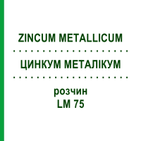 ЦИНКУМ МЕТАЛІКУМ (ZINCUM METALLICUM) LM 75 розчин 10 мл - Гомеопатія ARCANA DR.SEWERIN