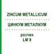 ЦИНКУМ МЕТАЛЛИКУМ (ZINCUM METALLICUM) LM 9 раствор 10 мл - Гомеопатия ARCANA DR.SEWERIN