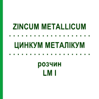 ЦИНКУМ МЕТАЛІКУМ (ZINCUM METALLICUM) LM I розчин 10 мл - Гомеопатія DHU