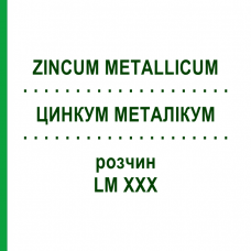 ЦИНКУМ МЕТАЛЛИКУМ (ZINCUM METALLICUM) LM XXX раствор 10 мл - Гомеопатия DHU