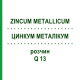 ЦИНКУМ МЕТАЛІКУМ (ZINCUM METALLICUM) Q 13 розчин 15 мл - Гомеопатія GUDJONS
