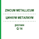 ЦИНКУМ МЕТАЛІКУМ (ZINCUM METALLICUM) Q 14 розчин 15 мл - Гомеопатія GUDJONS