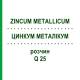 ЦИНКУМ МЕТАЛІКУМ (ZINCUM METALLICUM) Q 25 розчин 15 мл - Гомеопатія GUDJONS