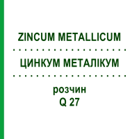 ЦИНКУМ МЕТАЛІКУМ (ZINCUM METALLICUM) Q 27 розчин 15 мл - Гомеопатія GUDJONS