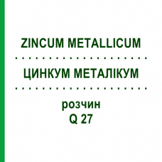 ЦИНКУМ МЕТАЛІКУМ (ZINCUM METALLICUM) Q 27 розчин 15 мл - Гомеопатія GUDJONS